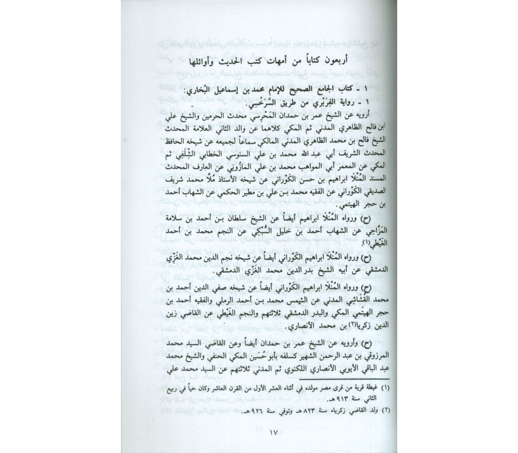 biography of hadith narrators pdf