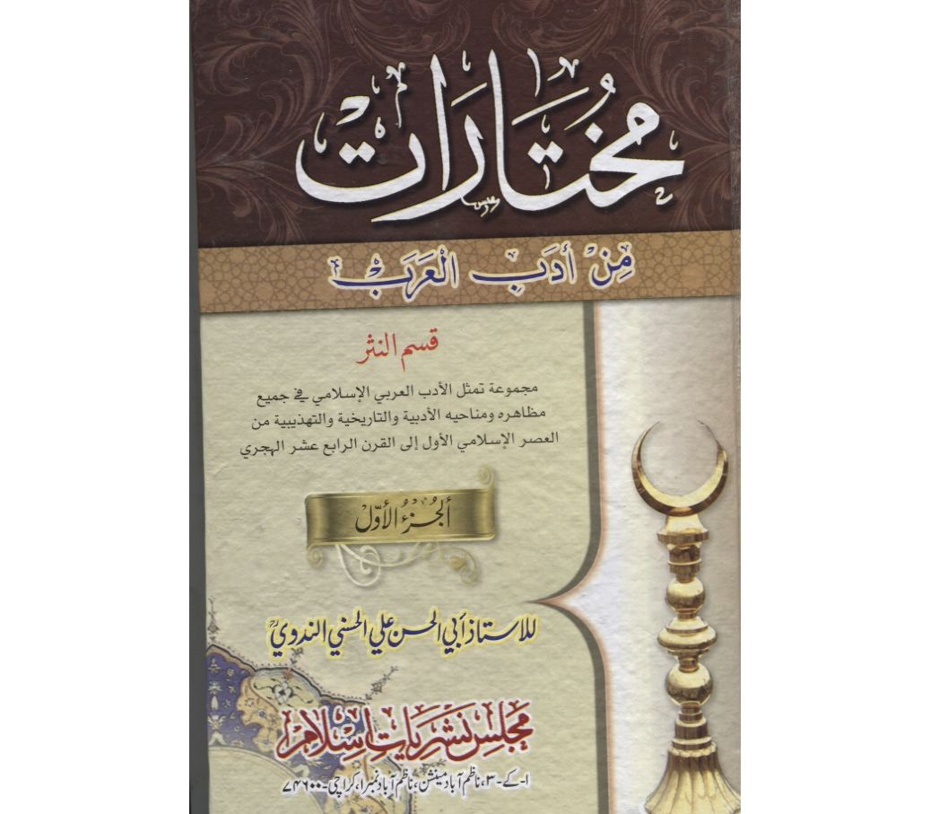 Learning Arabic / Urdu :: Arabic Studies :: Literature / Poetry